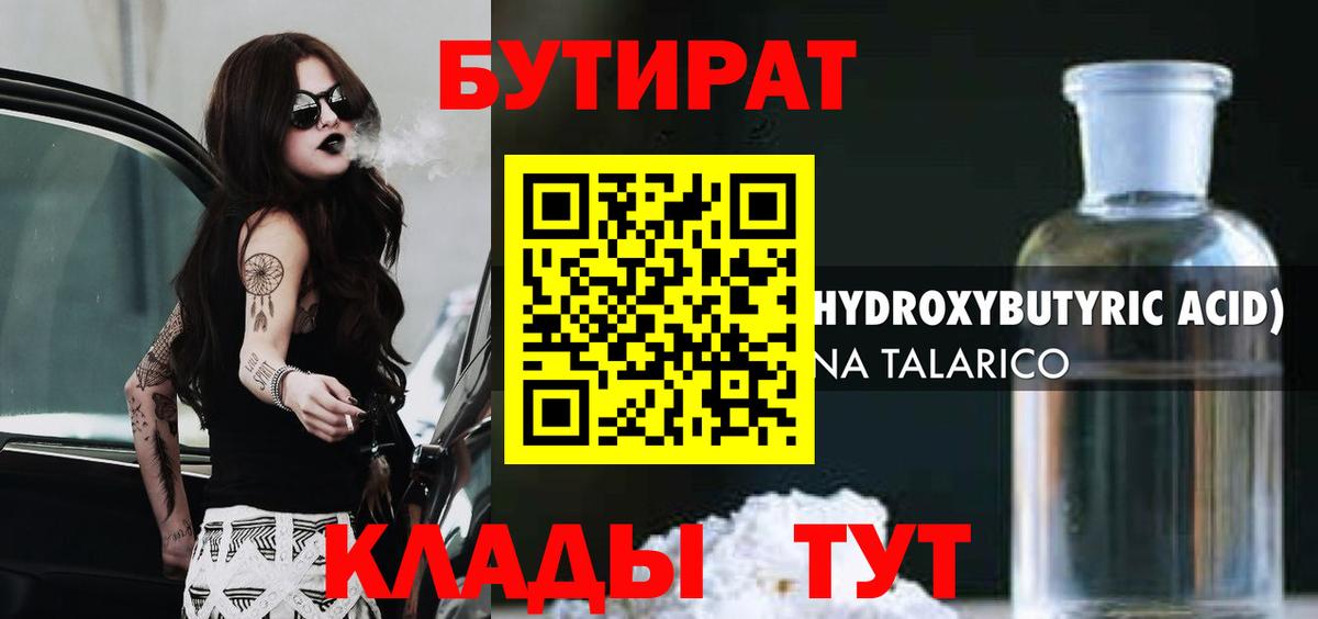 Скопин  Бутират BDO 33%  Бутират  Вход с VPN 