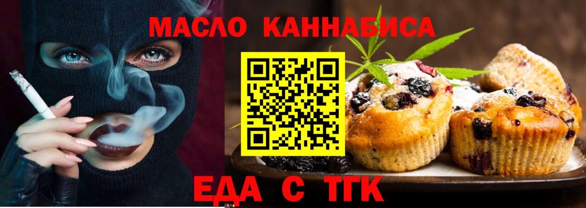 Печенье с ТГК марихуана  Вход с VPN  Скопин 