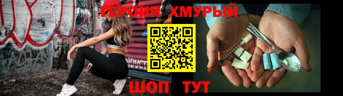 Героин  Вход с VPN  Скопин  ГЕРОИН гречка 