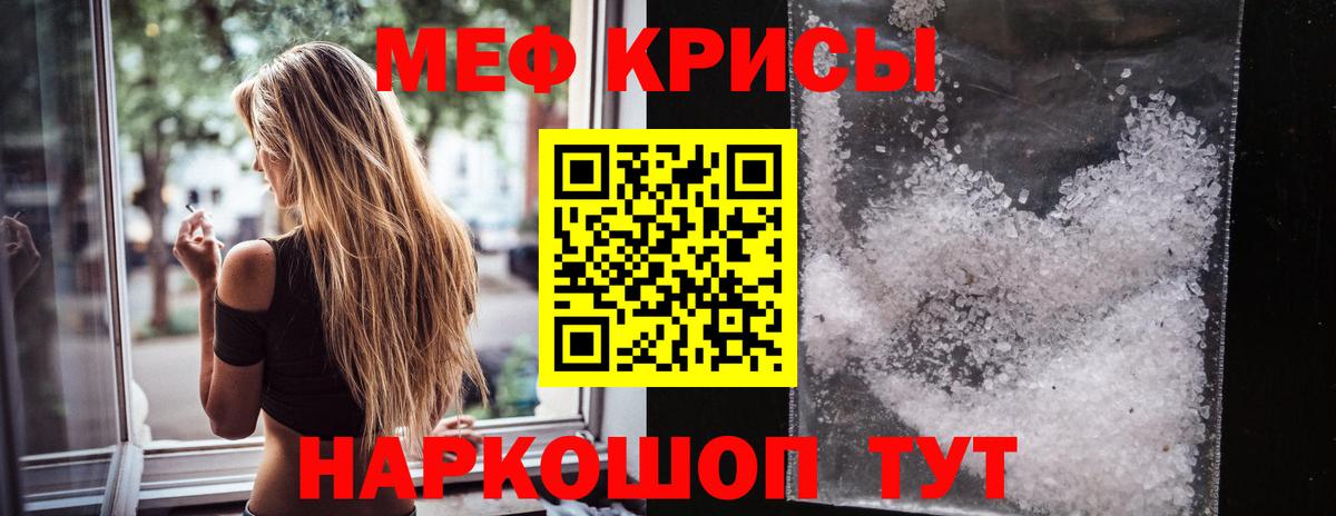 Меф мяу мяу Скопин