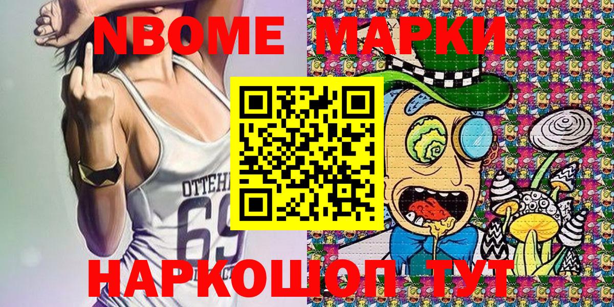 Марки 25I-NBOMe 1,8мг Скопин