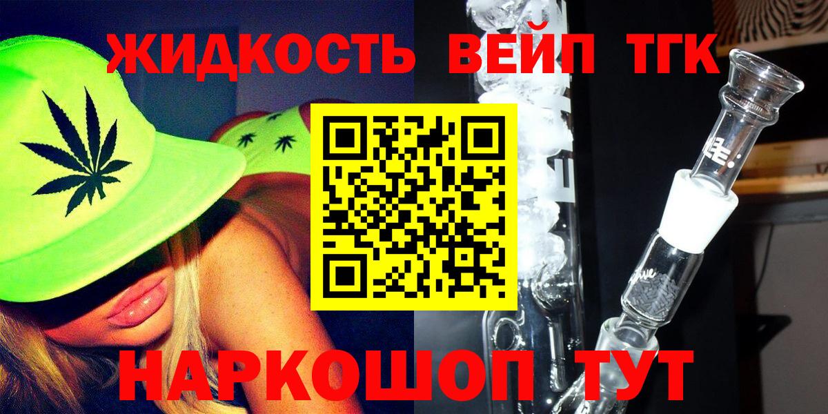 Дистиллят ТГК жижа Скопин